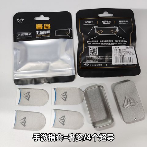 特价手游指套-奢姿/4个超导