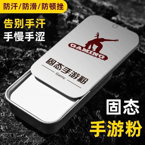 固态手游粉