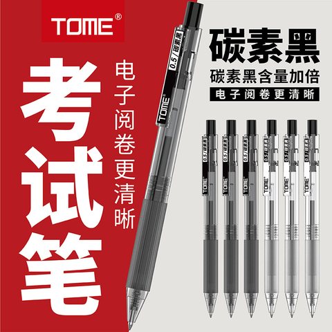 图米TM100按动中性笔-黑0.5/混色杆/考试