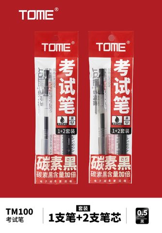 图米TM100A按动中性笔套装-1+2/混色杆/考试