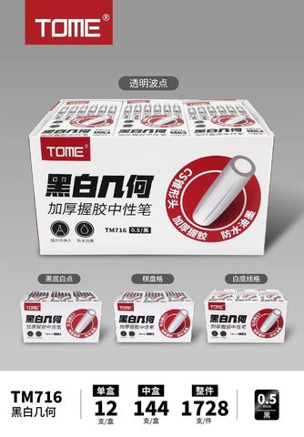 图米TM716按动中性笔-黑0.5/混色杆