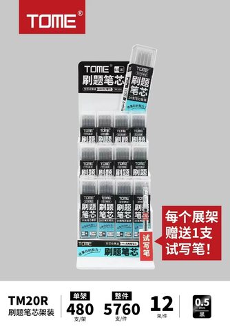 图米TM20R按动中性笔芯套装-20支