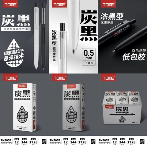 图米TM705B按动中性笔-炭黑0.5/黑杆和白杆