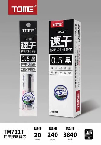 图米TM711T按动中性笔芯-黑0.5