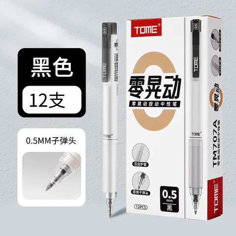 图米TM707A按动中性笔-黑0.5