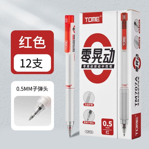 图米TM707A按动中性笔-红0.5