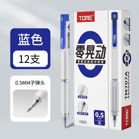 图米TM707A按动中性笔-蓝0.5