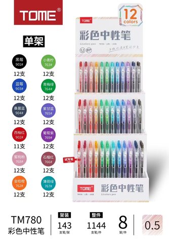 ▲图米TM780彩色按动中性笔展架-12色/143支/ST头