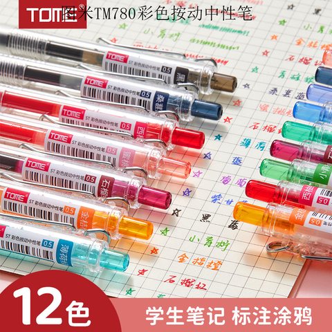 图米TM780彩色按动中性笔-蜜桃粉0.5/ST头
