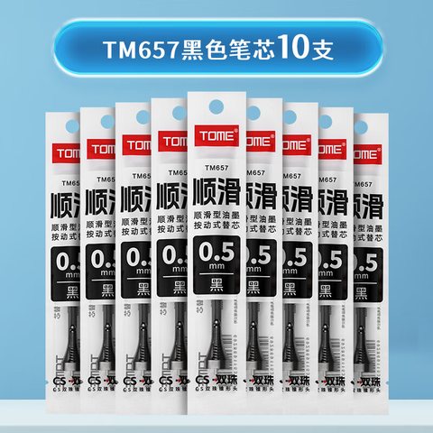 图米TM657按动中性笔芯-黑0.5/CS头