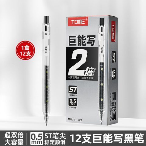 图米TM718按动中性笔-黑0.5/巨能写/ST头