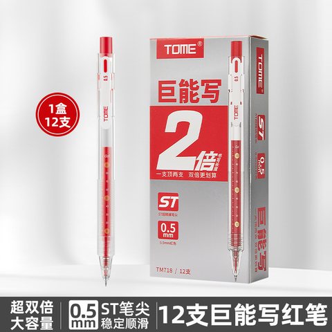 图米TM718按动中性笔-红0.5/巨能写/ST头
