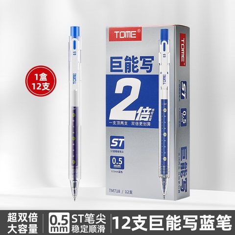 图米TM718按动中性笔-蓝0.5/巨能写/ST头