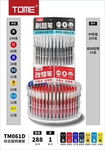 ▲图米TM061D综合旋转展架-288支笔