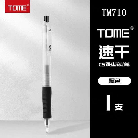 图米TM710按动中性笔-黑0.5