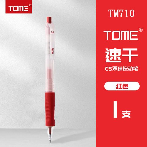 图米TM710按动中性笔-红0.5