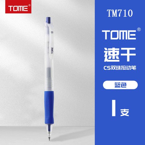 图米TM710按动中性笔-蓝0.5
