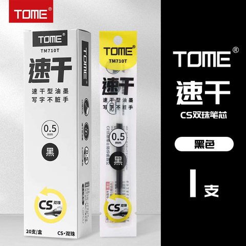 图米TM710T按动中性笔芯-黑0.5