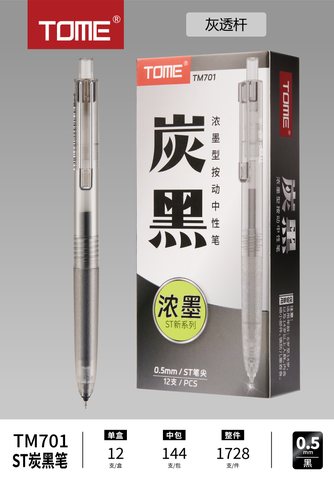 图米TM701按动中性笔-黑0.5/灰透杆
