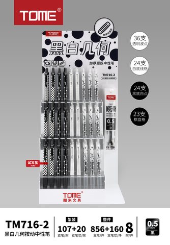 ▲图米TM716-2按动中性笔展架-107支笔+20支笔芯