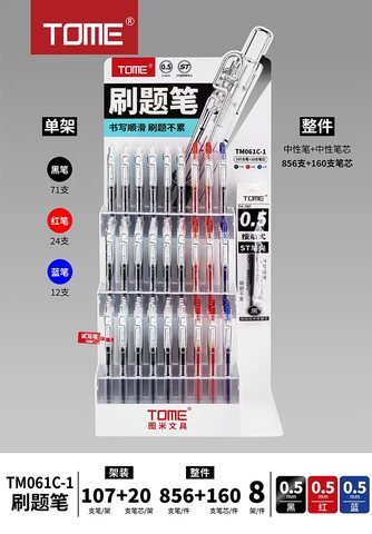 ▲图米TM061C-1按动中性笔展架-107支笔+20支笔芯(刷题笔)