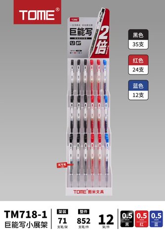 ▲图米TM718-1按动中性笔展架-71支笔/巨能写/ST头