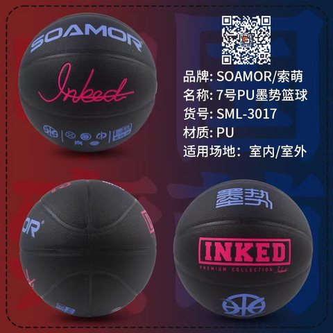 索萌SML-3017篮球-7号/墨势PU/黑色