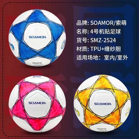 索萌SMZ-2524足球-4号/网格机贴TPU镜面/黄