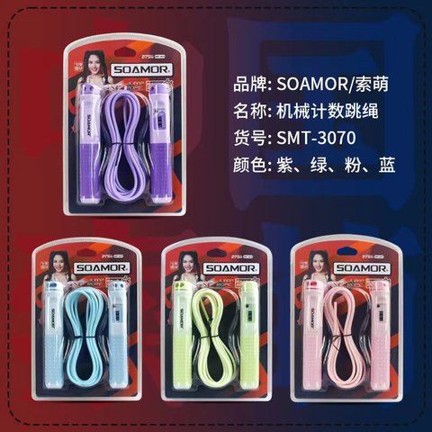索萌SMT-3070跳绳-计数