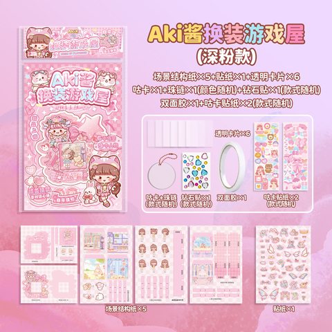 子亦QT111-04Aki酱换装游戏屋(深粉款)