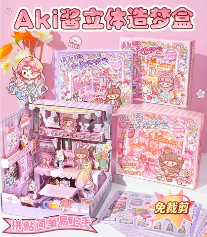 子亦TZ918-02Aki酱立体造梦屋(人鱼紫)