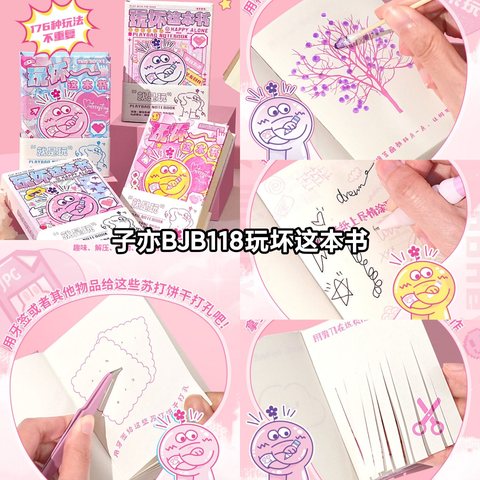 子亦BJB118玩坏这本书