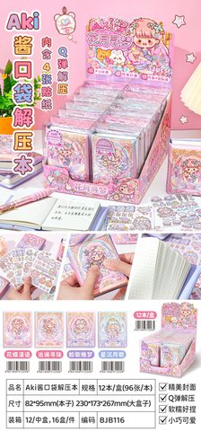 子亦BJB116Aki酱口袋解压本