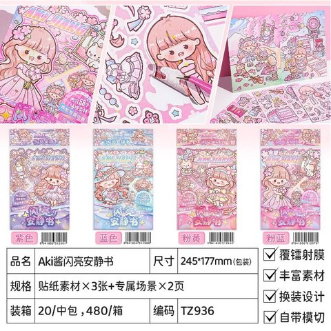子亦TZ936-7Aki酱樱花主题闪亮安静书-粉蓝色