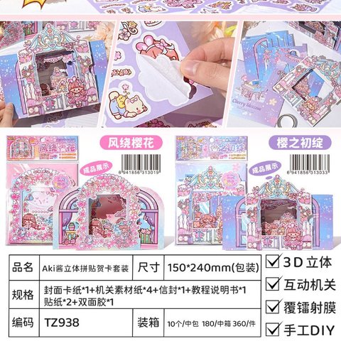 子亦TZ938Aki酱立体拼贴贺卡套装-樱之初绽