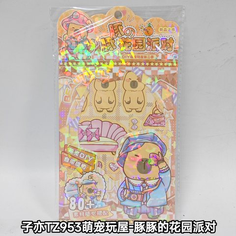 子亦TZ953萌宠玩屋-豚豚的花园派对