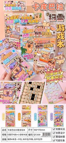 子亦QT200卡皮巴拉扫雷游戏本