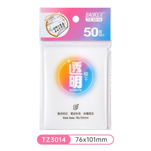 宝克3014便利贴-珠光透明