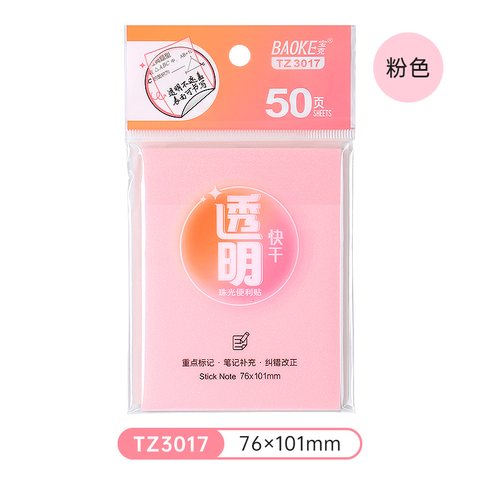 宝克3017便利贴-珠光透明