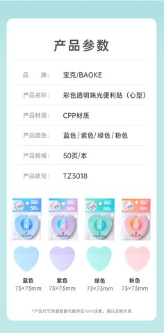 宝克3018便利贴-珠光透明