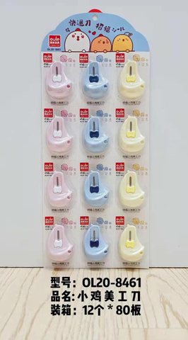 欧乐OL20-8461美工刀-快递刀