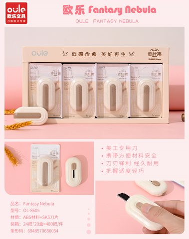 欧乐OL-8605美工刀-迷你