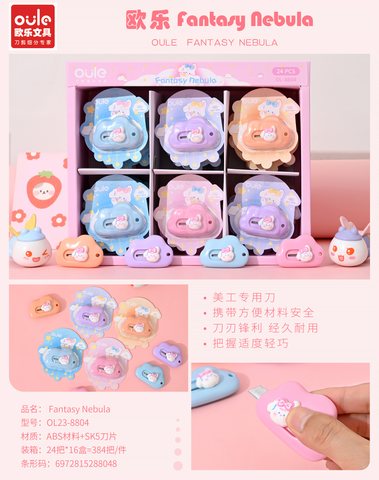 欧乐OL-8804美工刀-粘头新云