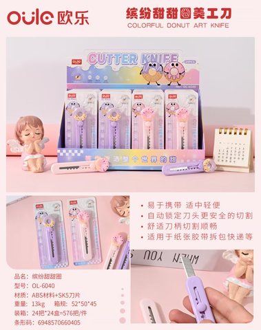 欧乐OL-6040美工刀