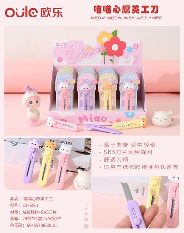 欧乐OL-6011美工刀