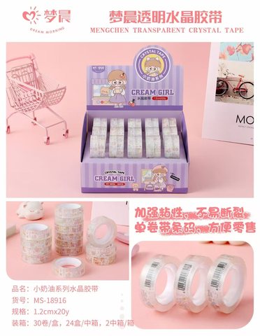 梦晨MS-18916小奶油系列水晶胶带1.2cmX20y