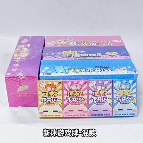 新沐游戏牌-混款