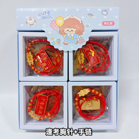 逢考胸针+手链