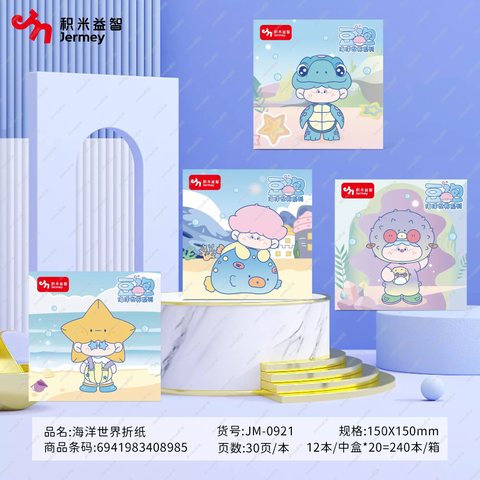 得力高JM-0921折纸-15cm/30页