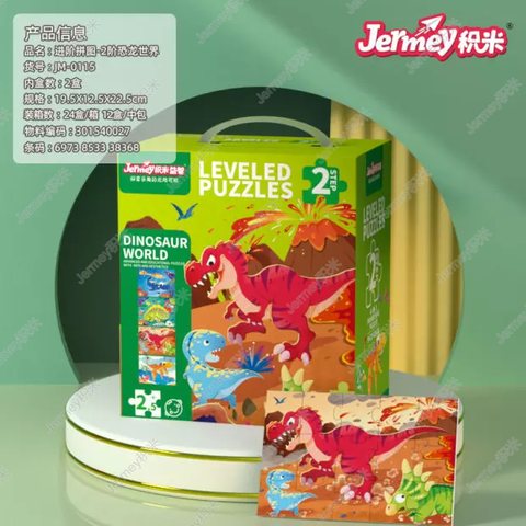 得力高JM-0115进阶拼图-2阶恐龙世界
